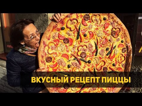=Пицца - быстрый и вкусный рецепт=