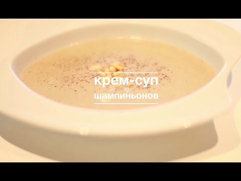 Простой рецепт Крем-супа из шампиньонов