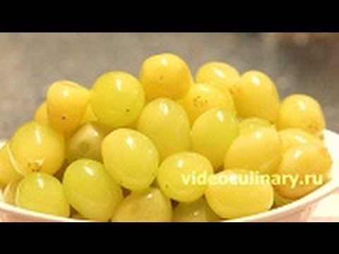 Рецепт - Маринованный виноград от 